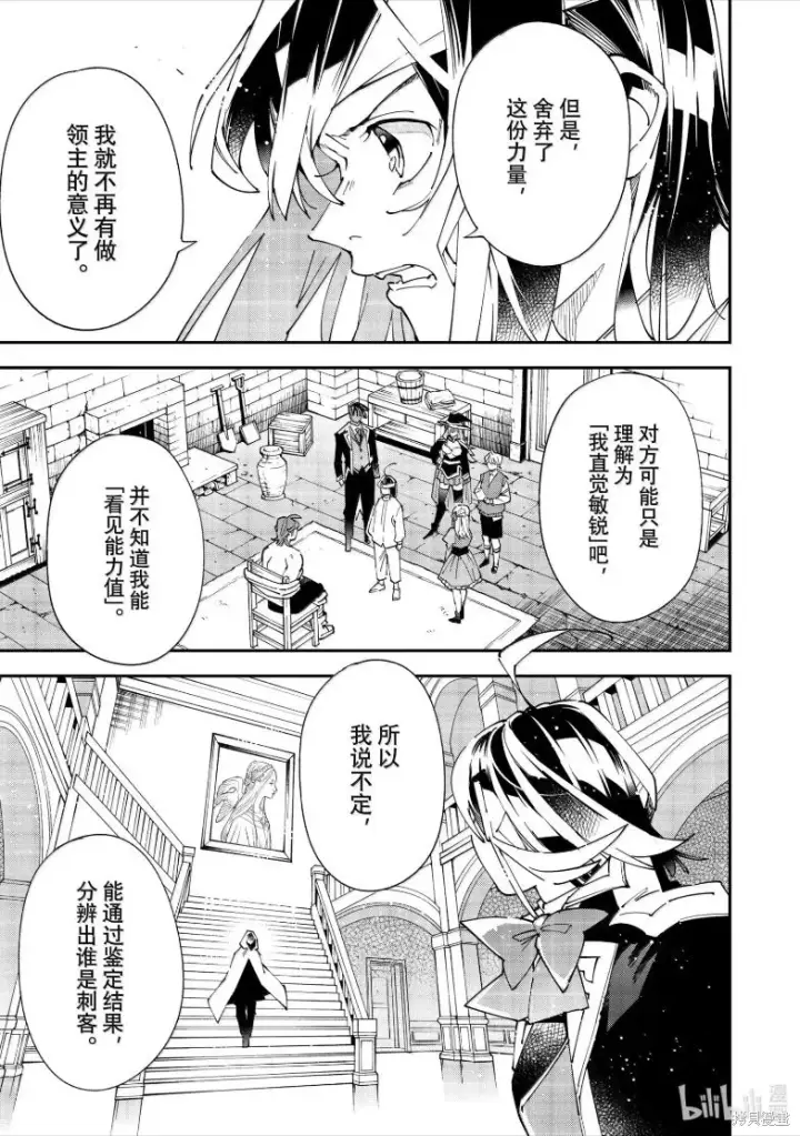漫画《转生贵族靠着鉴定技能一飞冲天》第154话第15张图