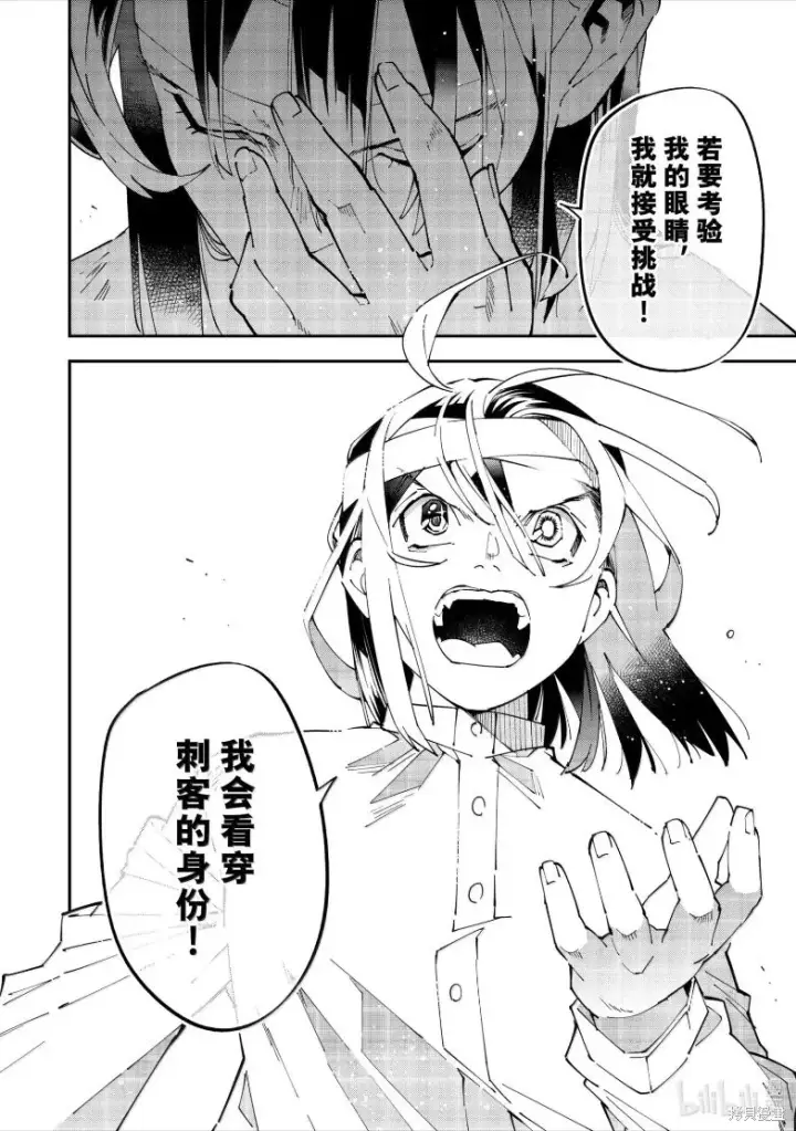 漫画《转生贵族靠着鉴定技能一飞冲天》第154话第16张图