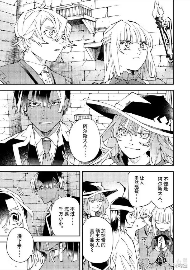漫画《转生贵族靠着鉴定技能一飞冲天》第154话第17张图