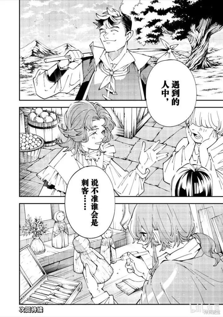 漫画《转生贵族靠着鉴定技能一飞冲天》第154话第18张图