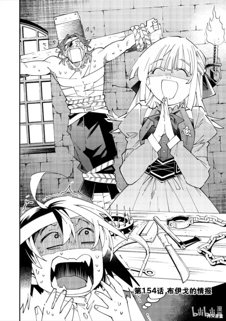 漫画《转生贵族靠着鉴定技能一飞冲天》第154话第2张图