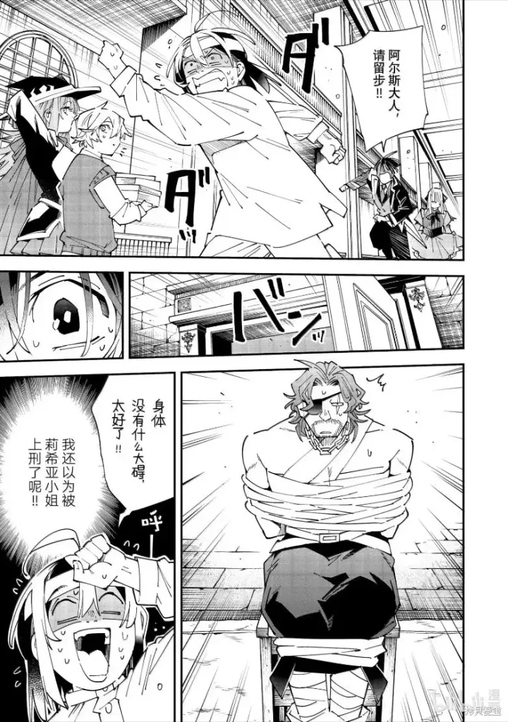 漫画《转生贵族靠着鉴定技能一飞冲天》第154话第3张图