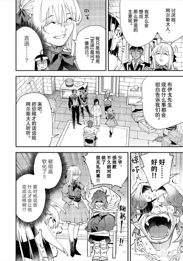 漫画《转生贵族靠着鉴定技能一飞冲天》第154话第4张图