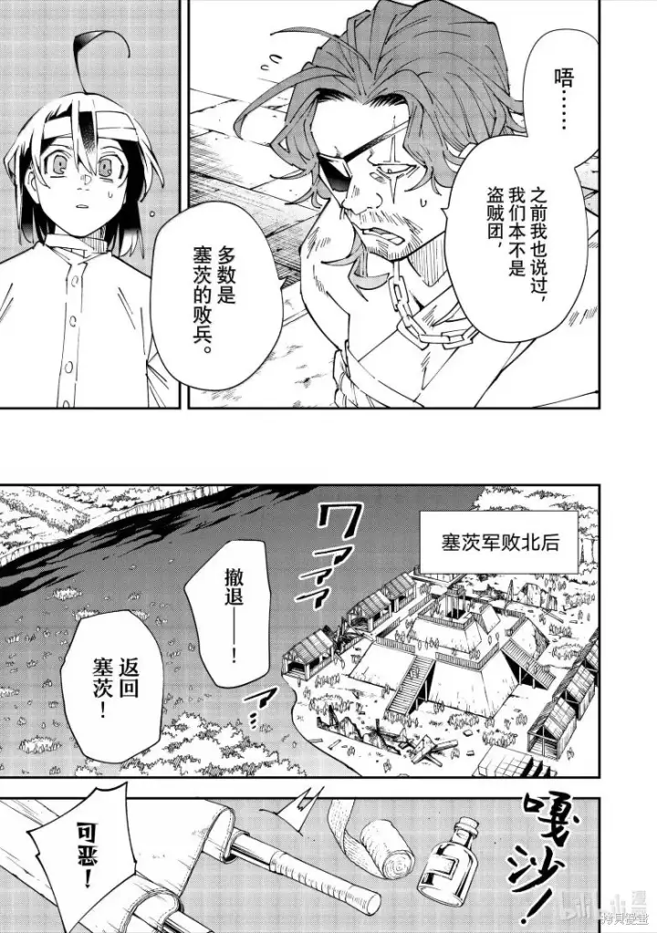 漫画《转生贵族靠着鉴定技能一飞冲天》第154话第5张图