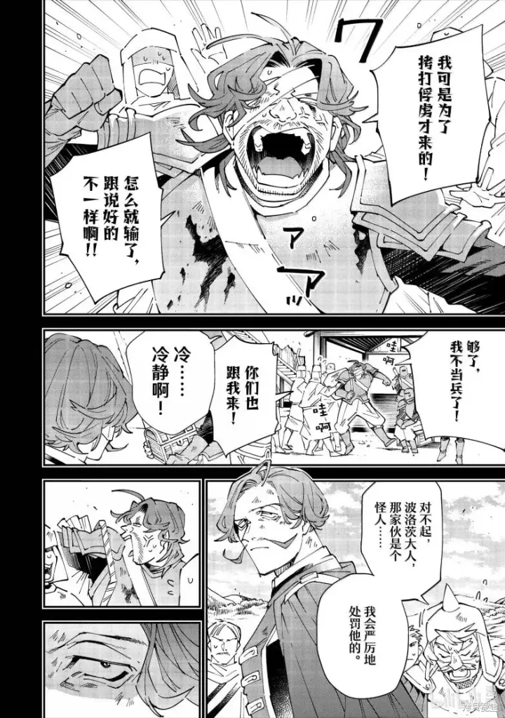 漫画《转生贵族靠着鉴定技能一飞冲天》第154话第6张图
