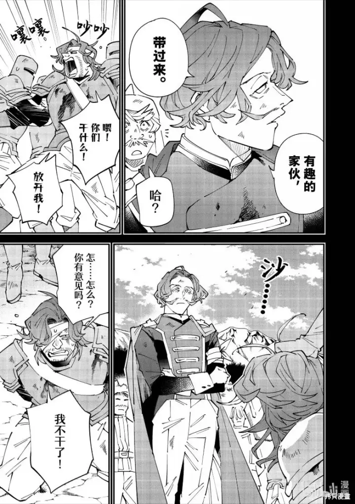漫画《转生贵族靠着鉴定技能一飞冲天》第154话第7张图