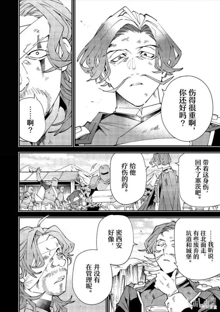漫画《转生贵族靠着鉴定技能一飞冲天》第154话第8张图