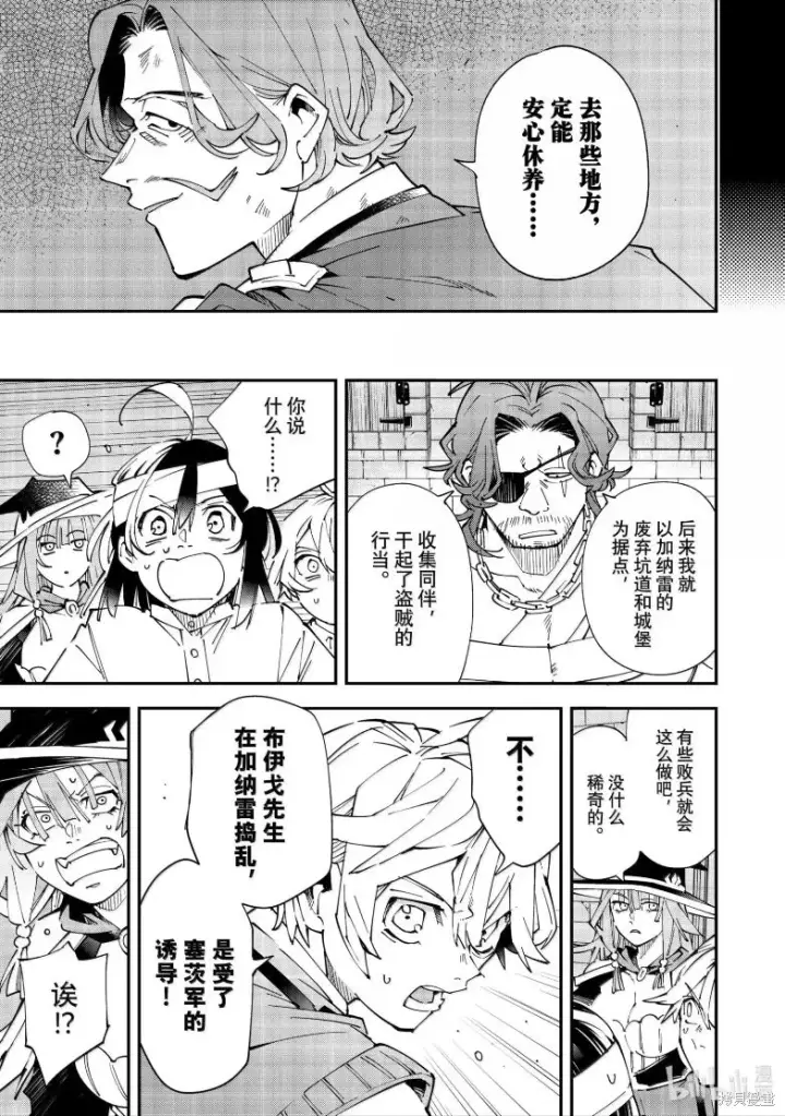 漫画《转生贵族靠着鉴定技能一飞冲天》第154话第9张图