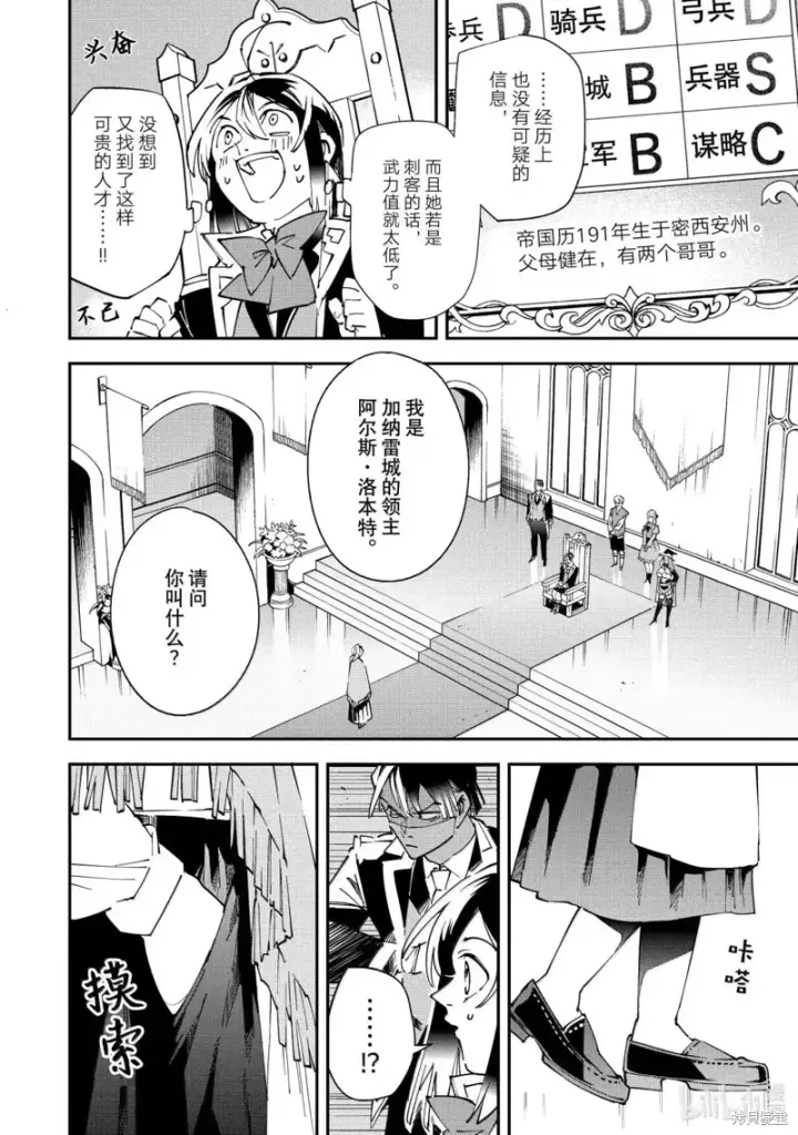 漫画《转生贵族靠着鉴定技能一飞冲天》第155话第10张图