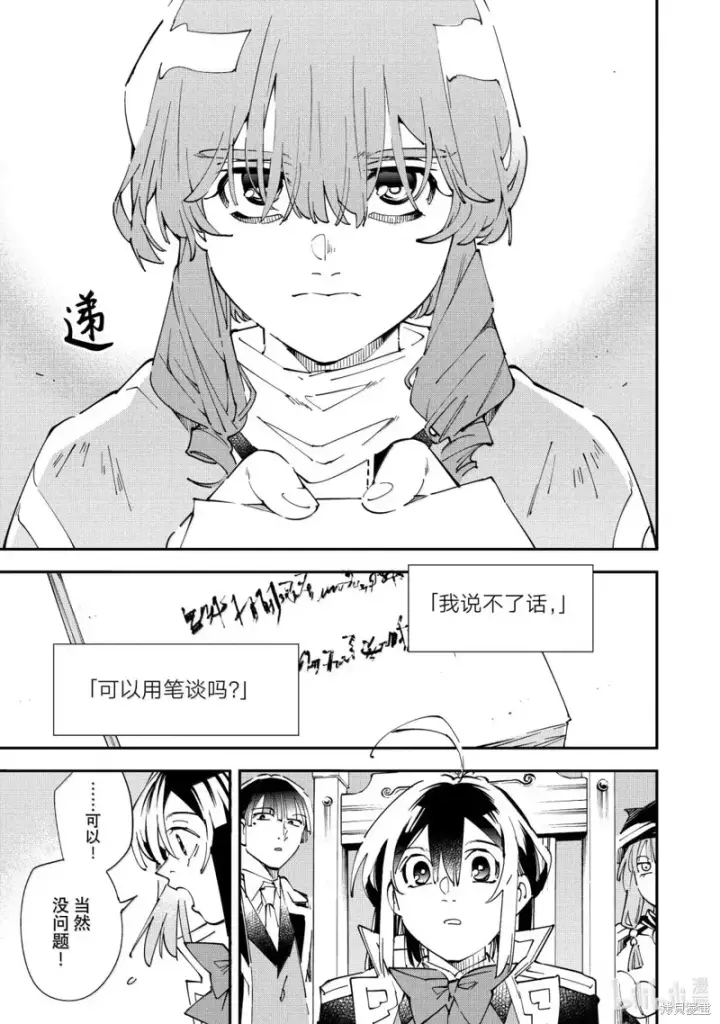 漫画《转生贵族靠着鉴定技能一飞冲天》第155话第11张图