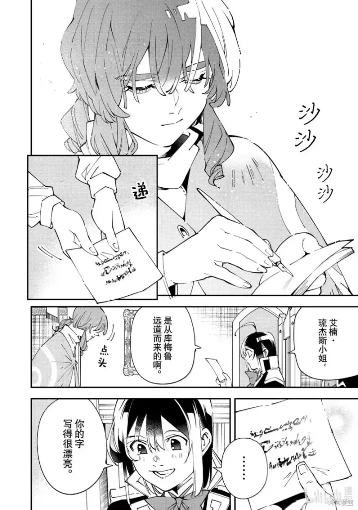 漫画《转生贵族靠着鉴定技能一飞冲天》第155话第12张图