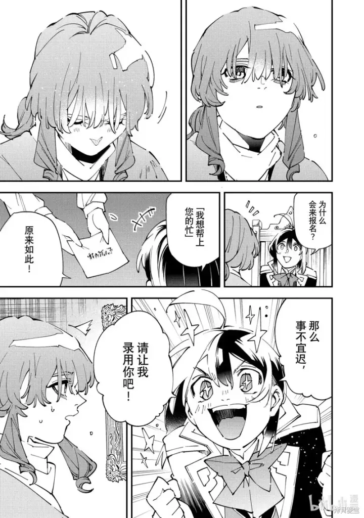 漫画《转生贵族靠着鉴定技能一飞冲天》第155话第13张图