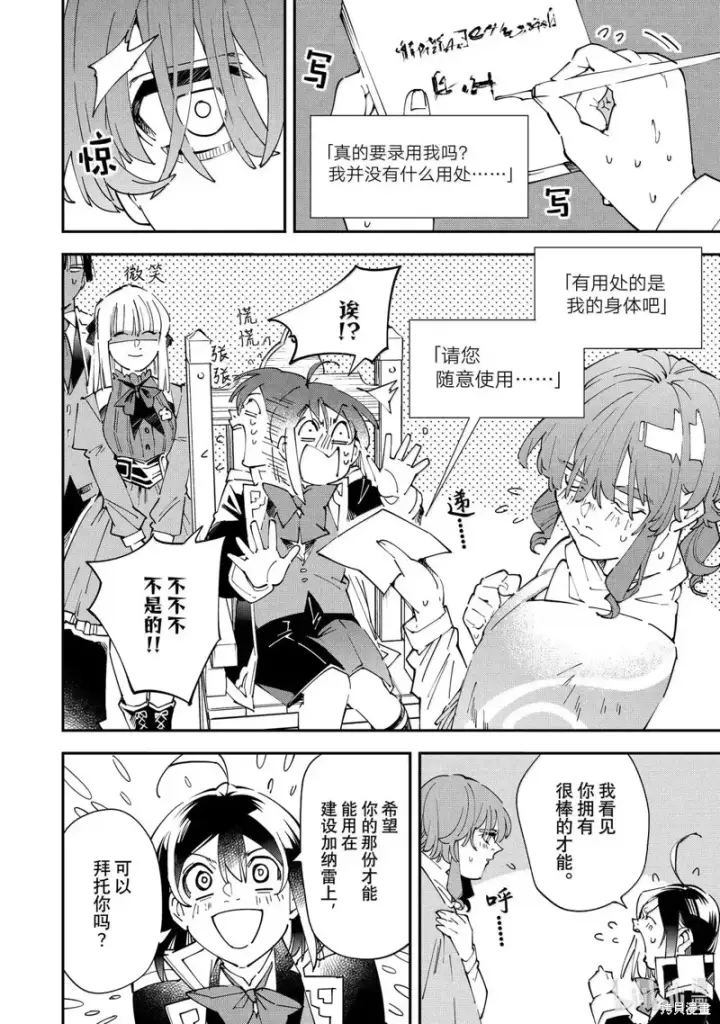 漫画《转生贵族靠着鉴定技能一飞冲天》第155话第14张图
