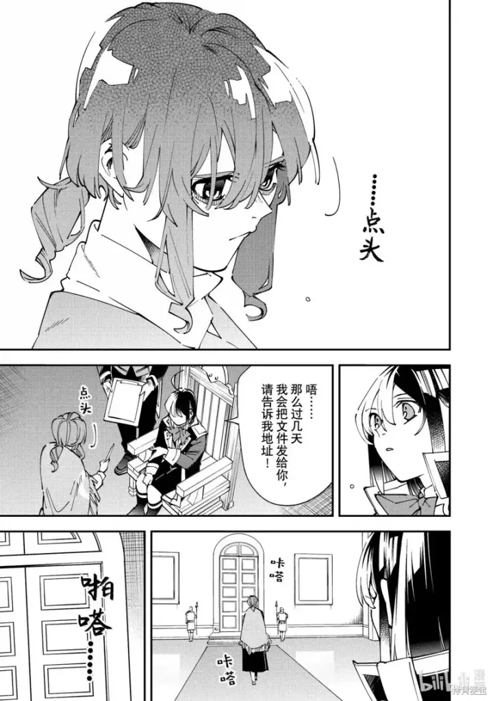 漫画《转生贵族靠着鉴定技能一飞冲天》第155话第15张图
