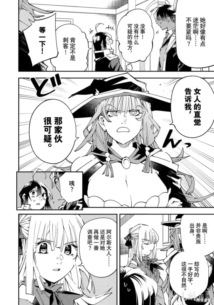 漫画《转生贵族靠着鉴定技能一飞冲天》第155话第16张图