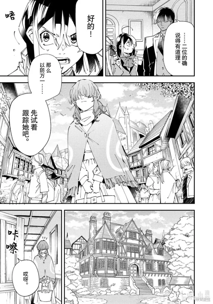 漫画《转生贵族靠着鉴定技能一飞冲天》第155话第17张图