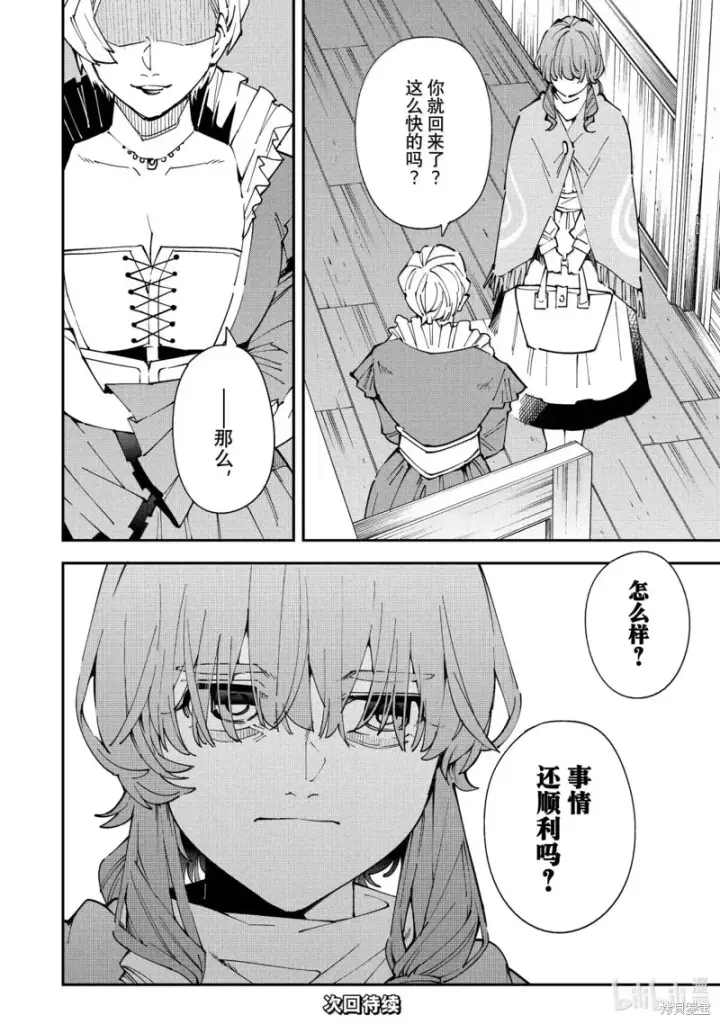 漫画《转生贵族靠着鉴定技能一飞冲天》第155话第18张图