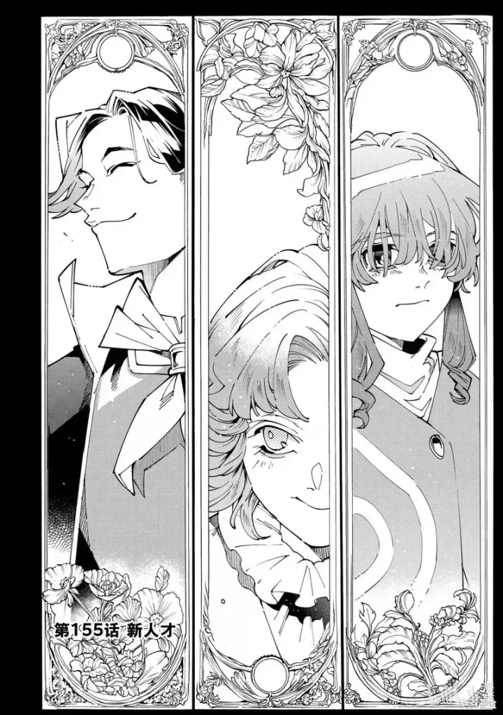 漫画《转生贵族靠着鉴定技能一飞冲天》第155话第2张图