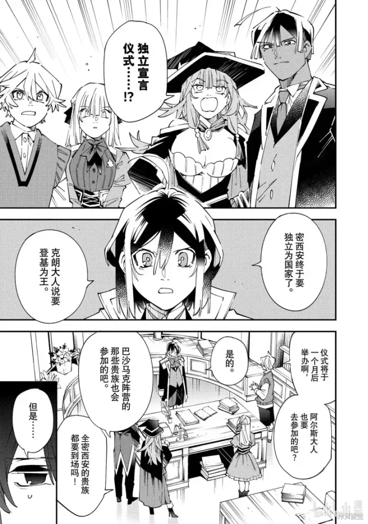漫画《转生贵族靠着鉴定技能一飞冲天》第155话第3张图