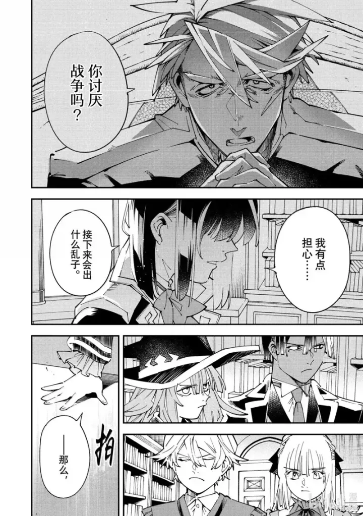 漫画《转生贵族靠着鉴定技能一飞冲天》第155话第4张图