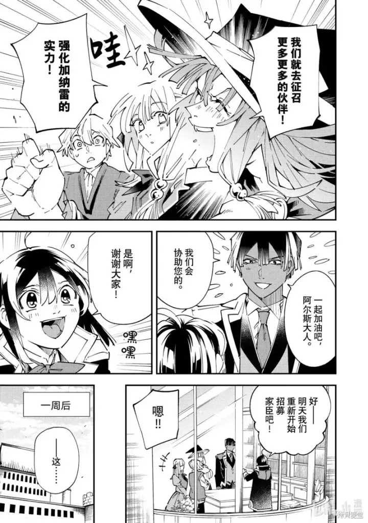漫画《转生贵族靠着鉴定技能一飞冲天》第155话第5张图