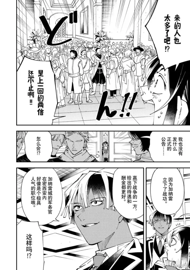 漫画《转生贵族靠着鉴定技能一飞冲天》第155话第6张图