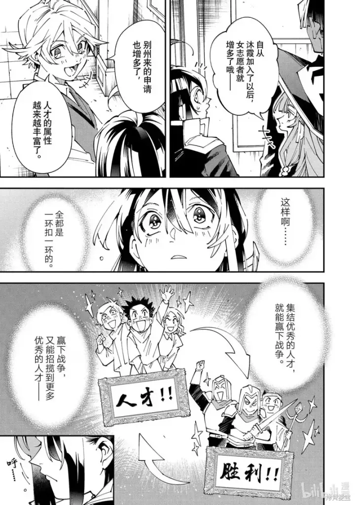漫画《转生贵族靠着鉴定技能一飞冲天》第155话第7张图