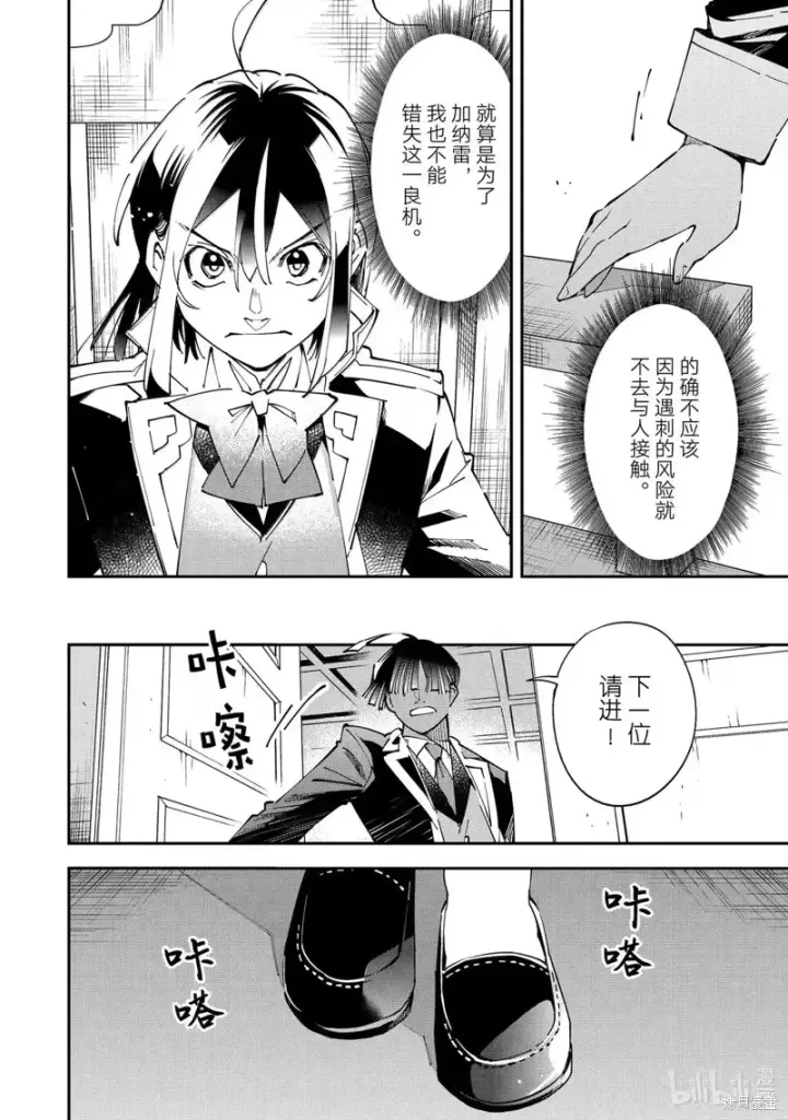 漫画《转生贵族靠着鉴定技能一飞冲天》第155话第8张图