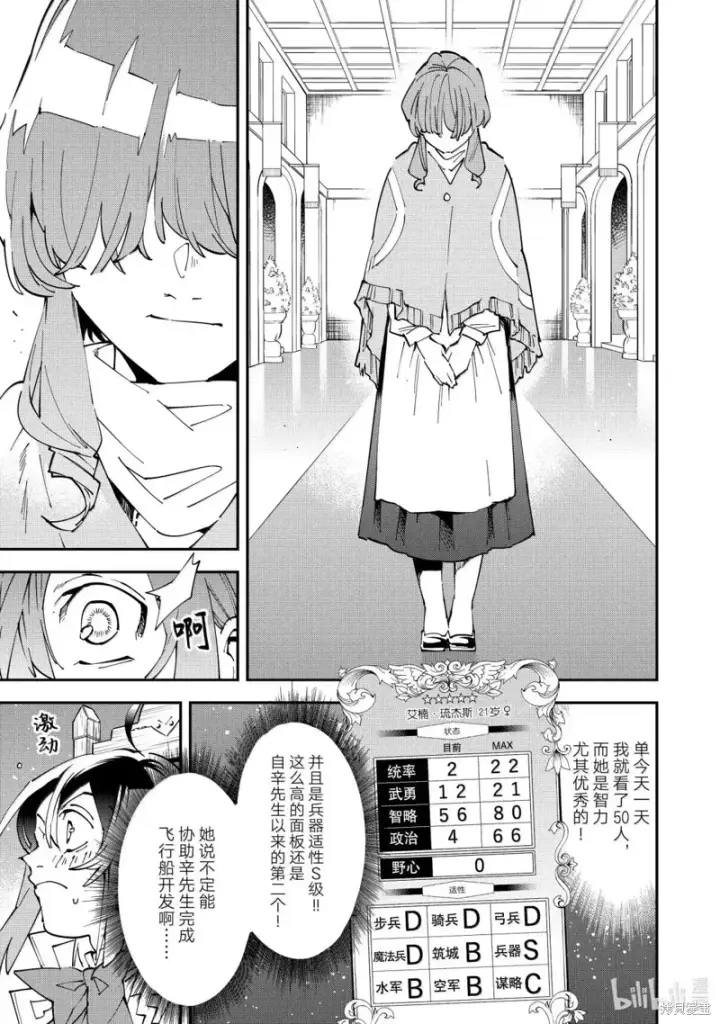 漫画《转生贵族靠着鉴定技能一飞冲天》第155话第9张图