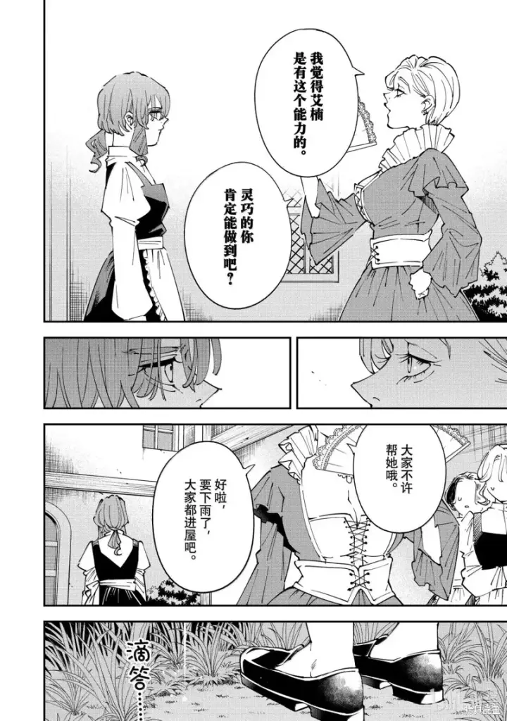 漫画《转生贵族靠着鉴定技能一飞冲天》第156话第10张图