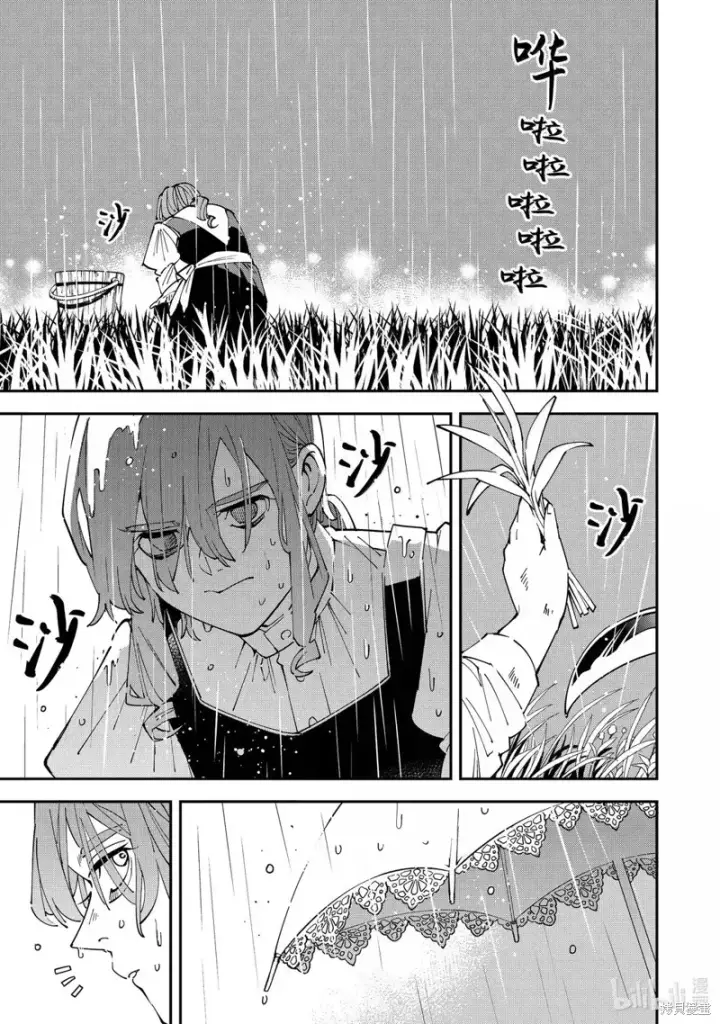 漫画《转生贵族靠着鉴定技能一飞冲天》第156话第11张图