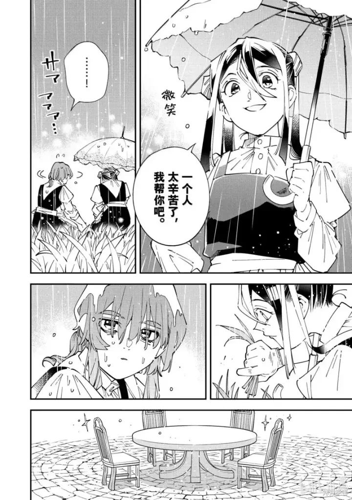 漫画《转生贵族靠着鉴定技能一飞冲天》第156话第12张图