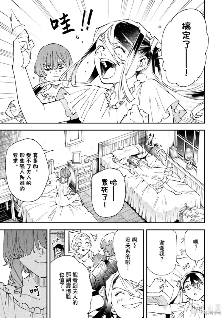 漫画《转生贵族靠着鉴定技能一飞冲天》第156话第13张图
