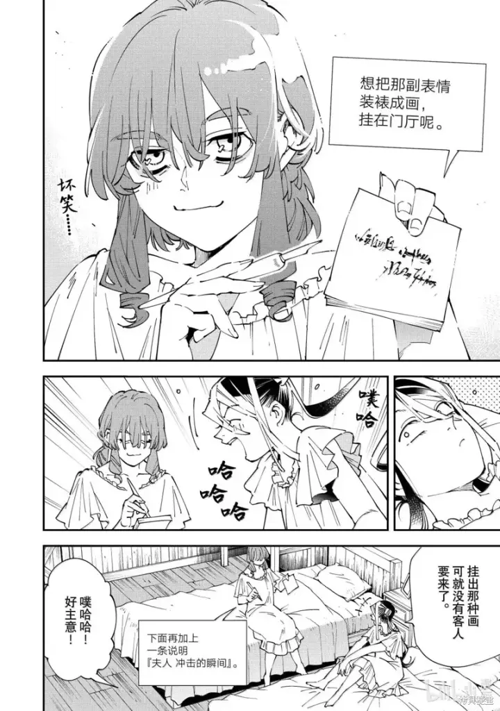 漫画《转生贵族靠着鉴定技能一飞冲天》第156话第14张图