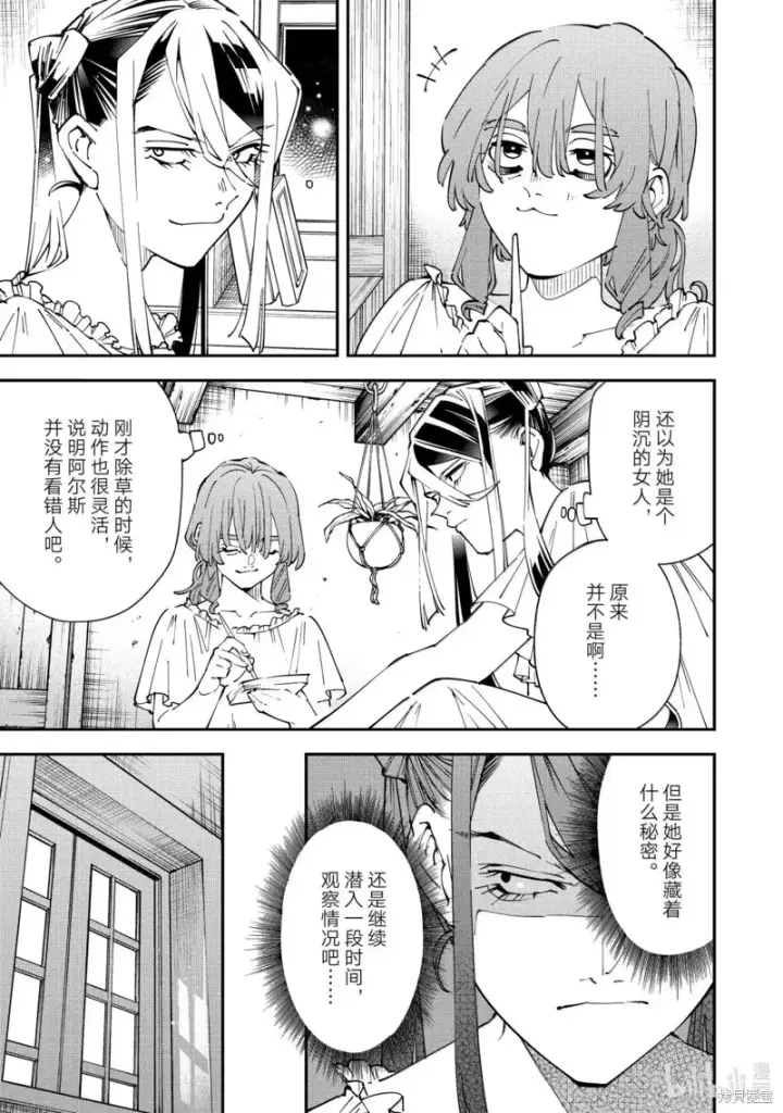 漫画《转生贵族靠着鉴定技能一飞冲天》第156话第15张图