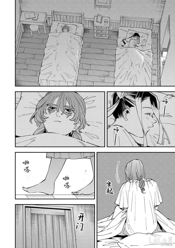 漫画《转生贵族靠着鉴定技能一飞冲天》第156话第16张图