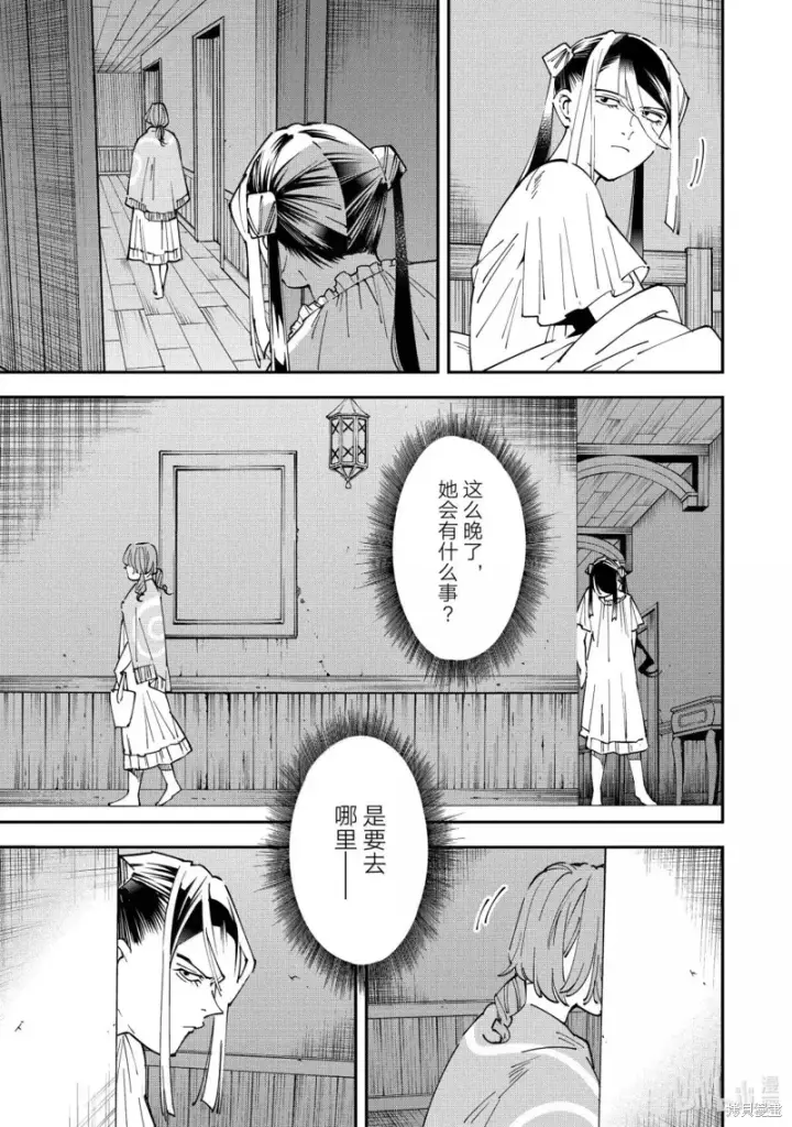 漫画《转生贵族靠着鉴定技能一飞冲天》第156话第17张图