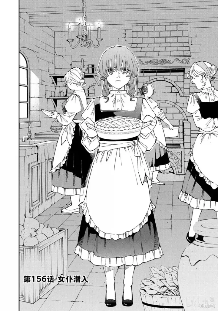 漫画《转生贵族靠着鉴定技能一飞冲天》第156话第2张图