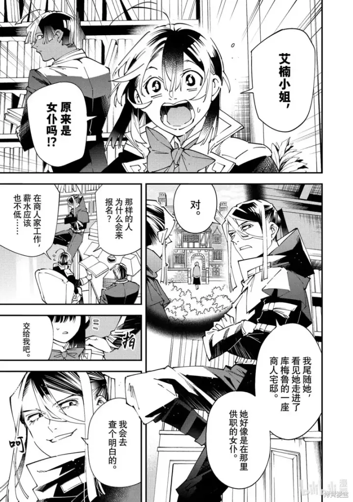 漫画《转生贵族靠着鉴定技能一飞冲天》第156话第3张图