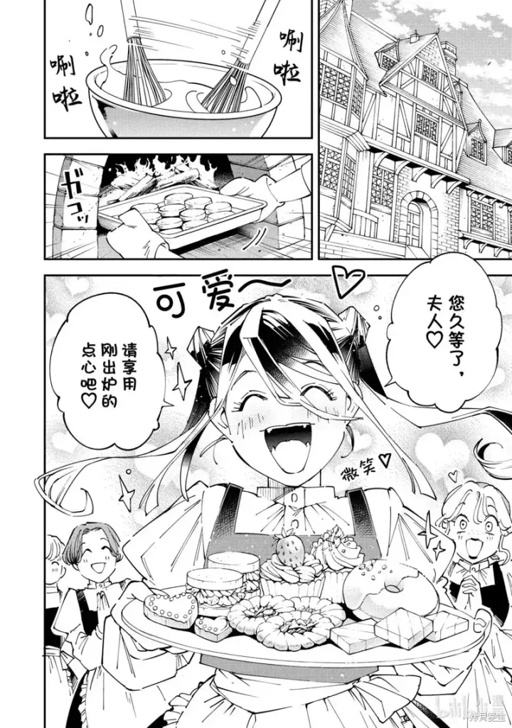 漫画《转生贵族靠着鉴定技能一飞冲天》第156话第4张图