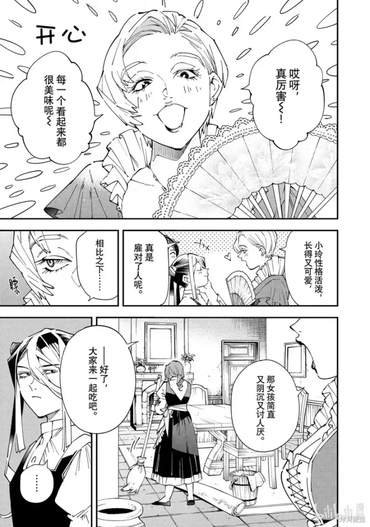 漫画《转生贵族靠着鉴定技能一飞冲天》第156话第5张图
