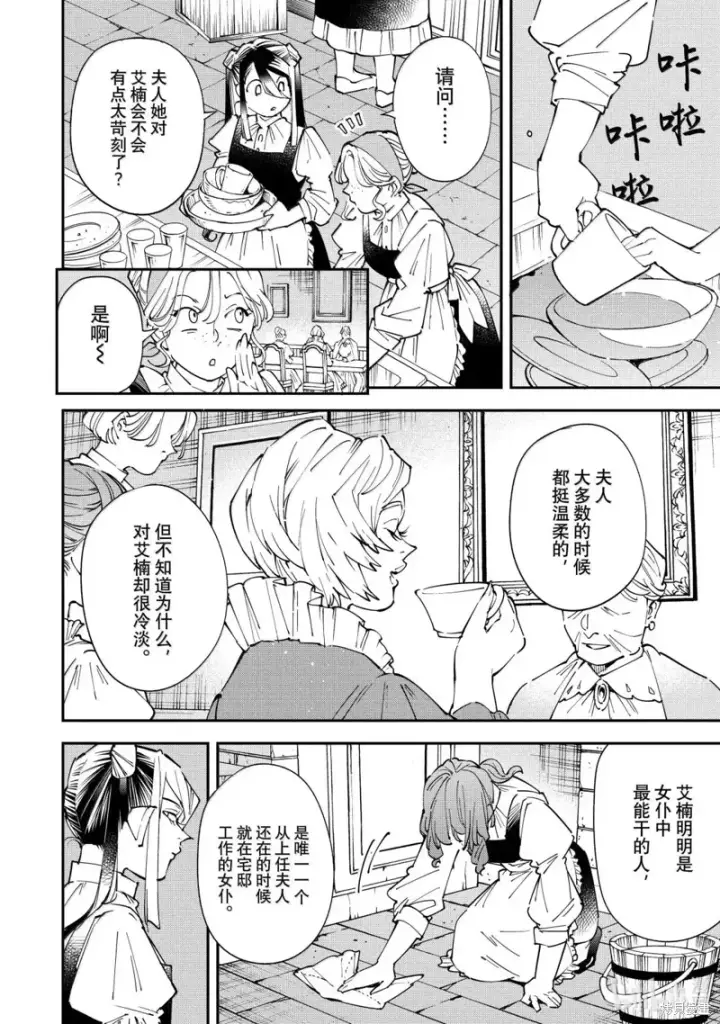 漫画《转生贵族靠着鉴定技能一飞冲天》第156话第6张图