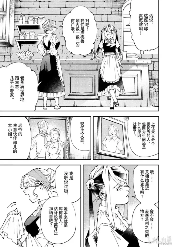 漫画《转生贵族靠着鉴定技能一飞冲天》第156话第7张图