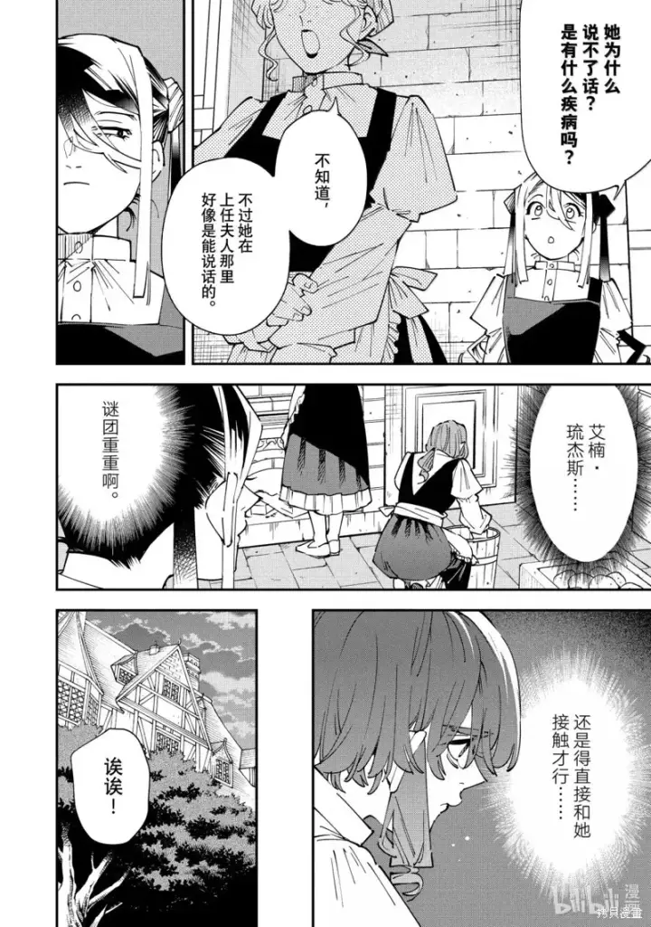漫画《转生贵族靠着鉴定技能一飞冲天》第156话第8张图