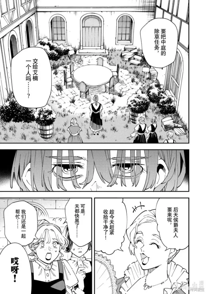 漫画《转生贵族靠着鉴定技能一飞冲天》第156话第9张图
