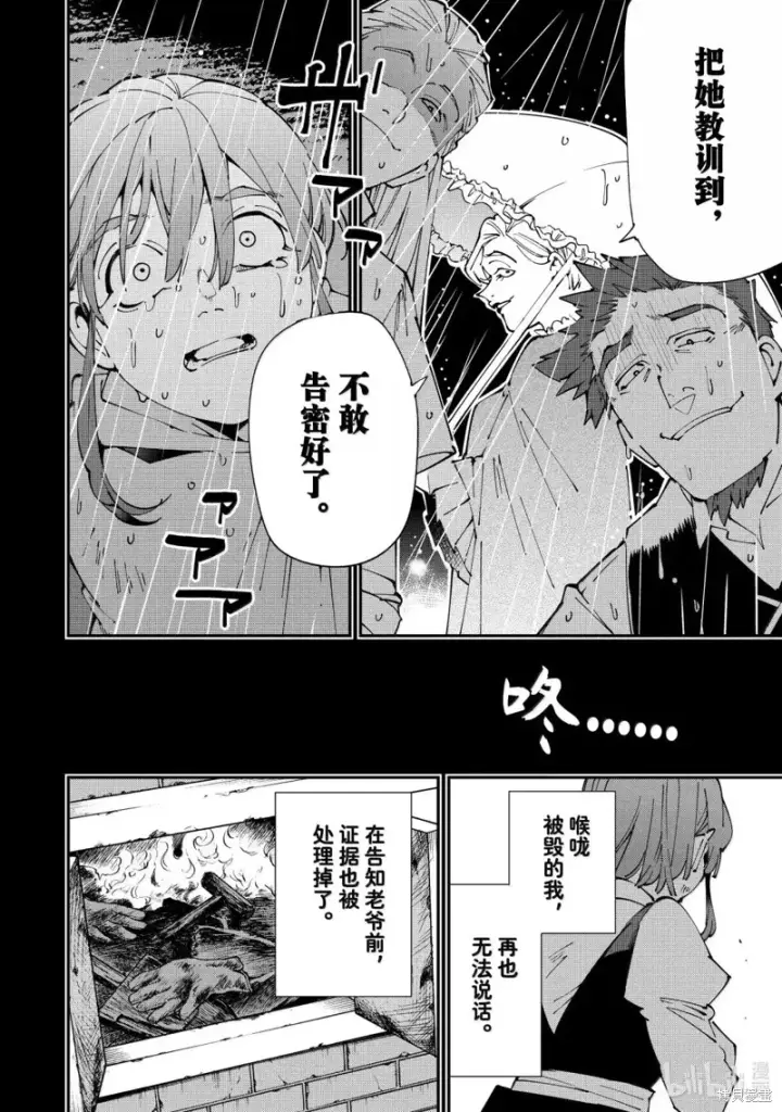 漫画《转生贵族靠着鉴定技能一飞冲天》第158话第10张图