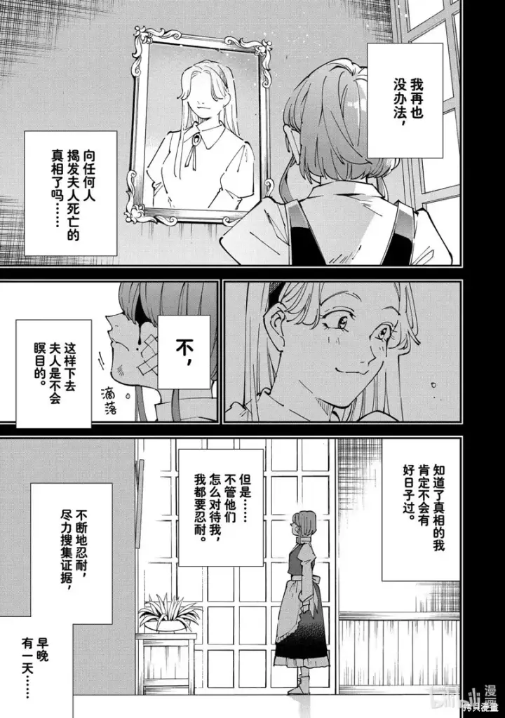 漫画《转生贵族靠着鉴定技能一飞冲天》第158话第11张图