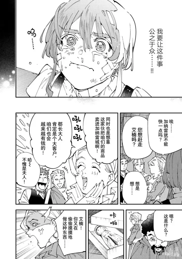 漫画《转生贵族靠着鉴定技能一飞冲天》第158话第12张图