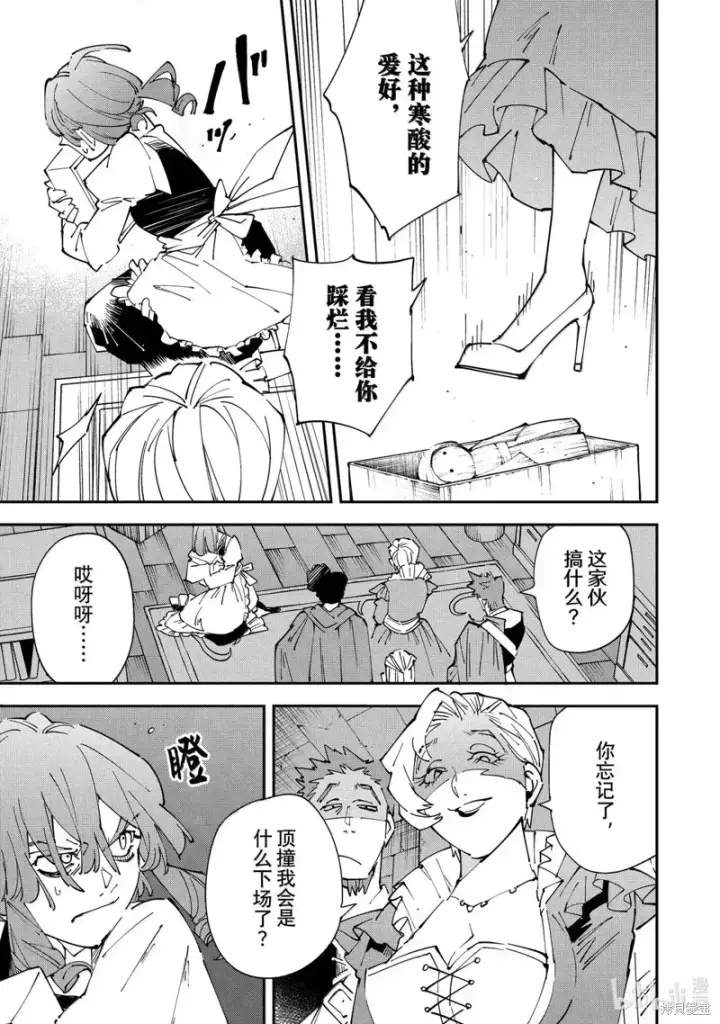 漫画《转生贵族靠着鉴定技能一飞冲天》第158话第13张图