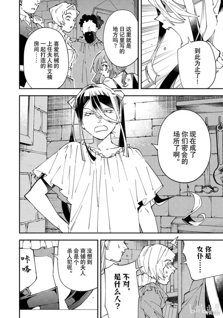 漫画《转生贵族靠着鉴定技能一飞冲天》第158话第14张图